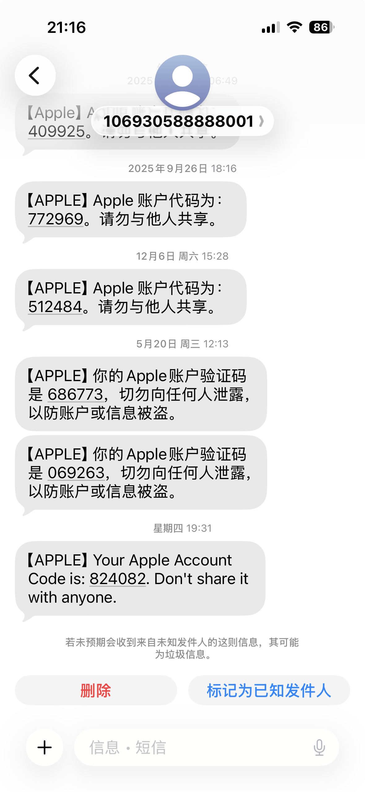 Apple 短信验证码示例